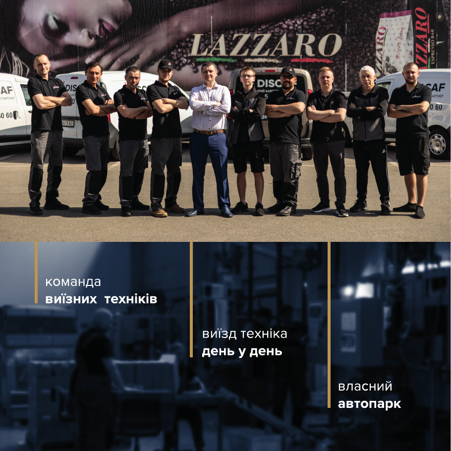 Сервісний технік DISCAF обслуговує кавове обладнання