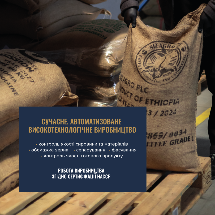 Виробнича лінія фасування кави DISCAF