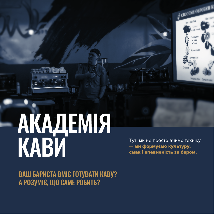 Академія кави DISCAF — навчання барист і кавових фахівців